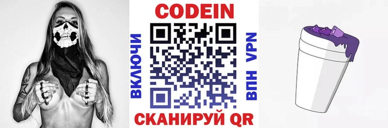хочу   Никольское  Кодеин напиток Lean (лин) 
